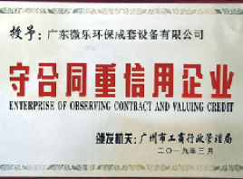 获广东省环境保护协会第六届理事会常务理事等荣誉